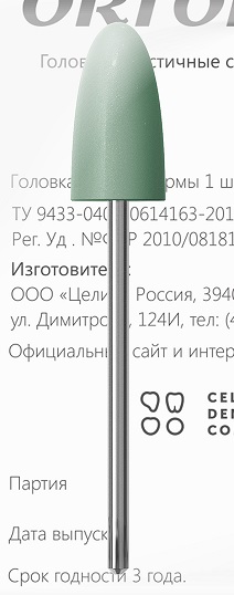 Целит Ortoflex-пластмасса ТК21 зеленые - головки эеластичные для ПН для обработки пластмасс (2 шт.)